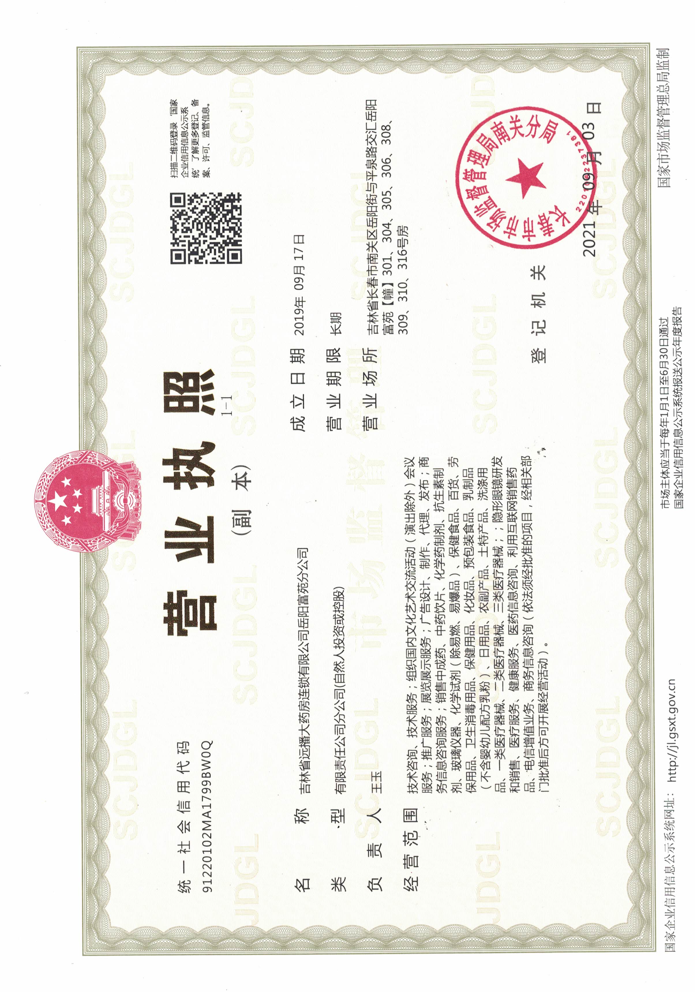 执照副本(新).jpg