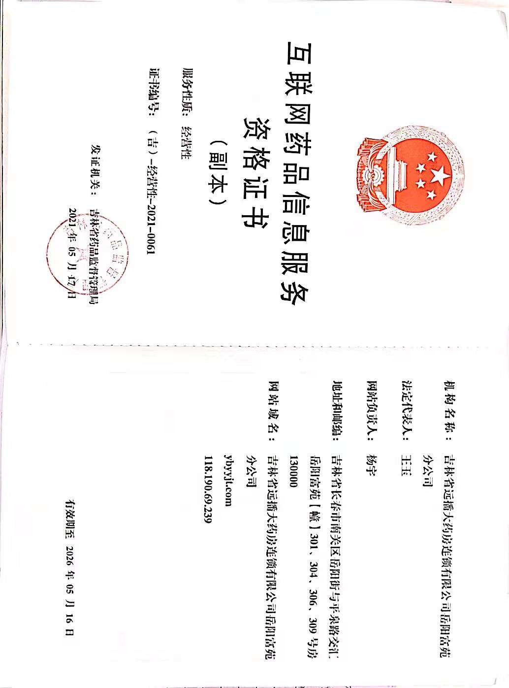 互联网证副本.jpg