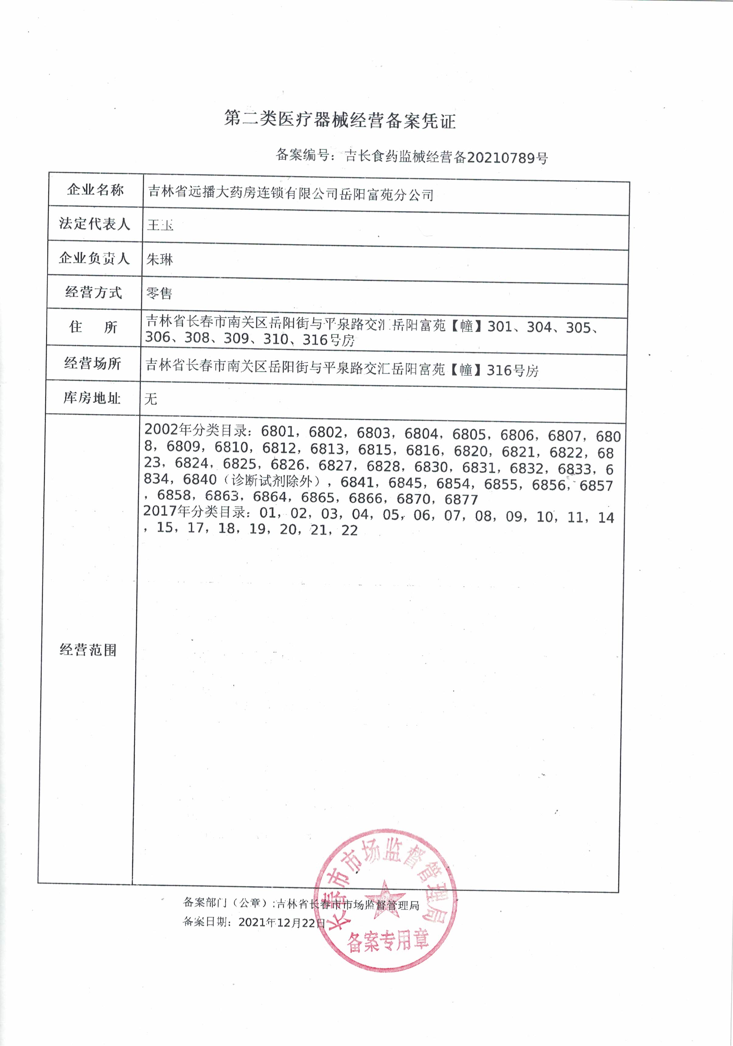 器械证_12.22.jpg